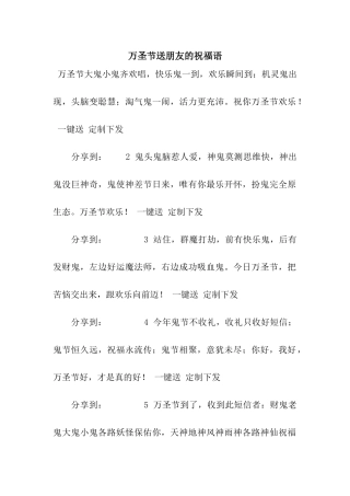 万圣节送朋友的祝福语