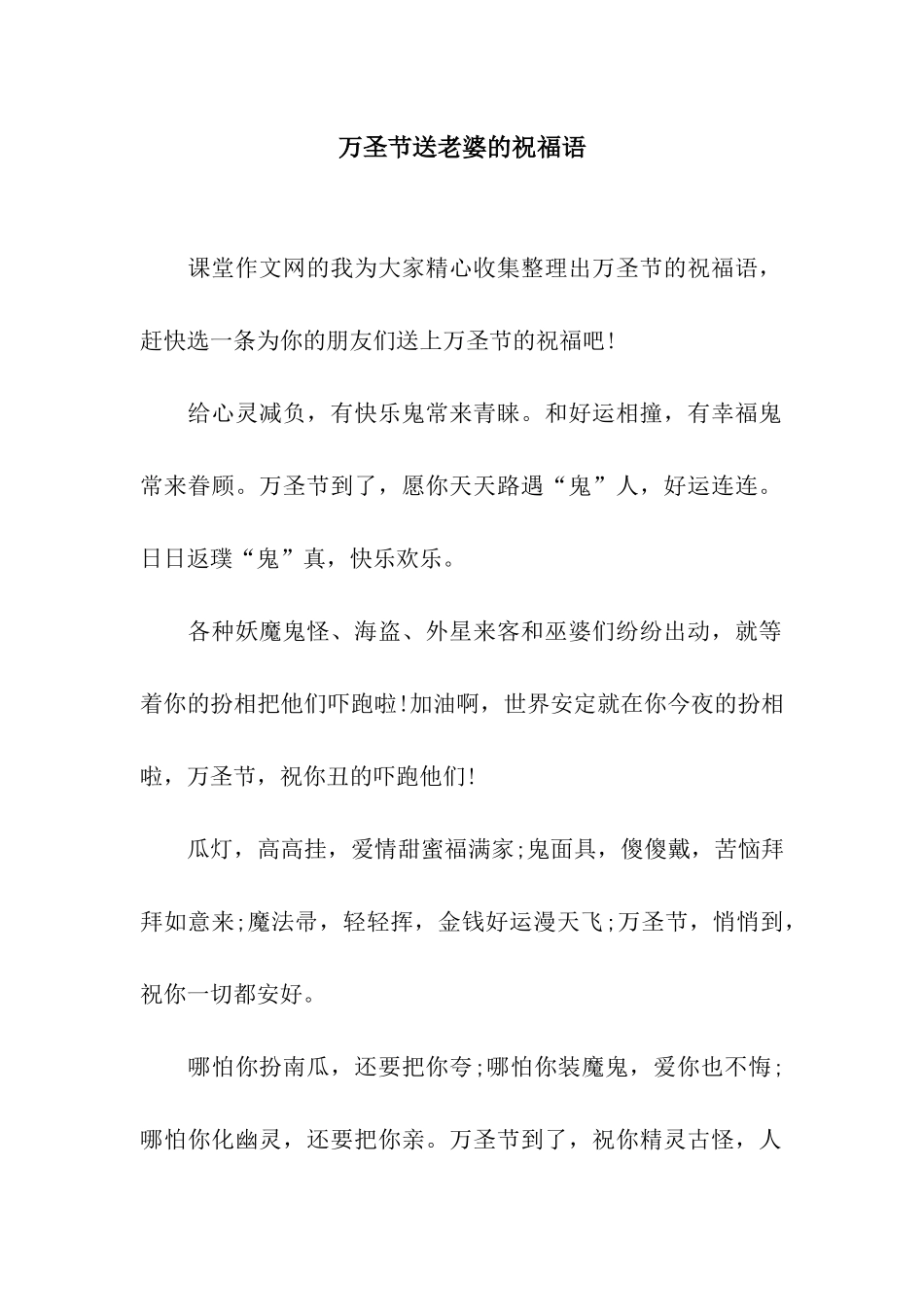 万圣节送老婆的祝福语_第1页