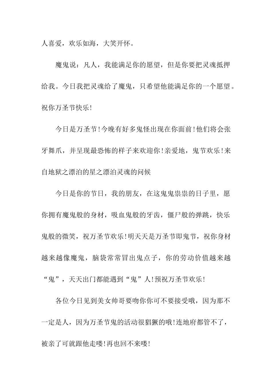 万圣节送老婆的祝福语_第2页