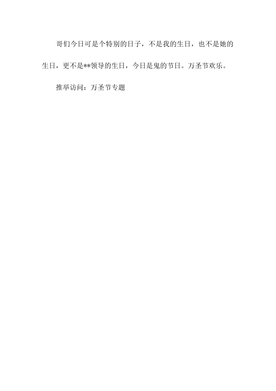 万圣节送老婆的祝福语_第3页