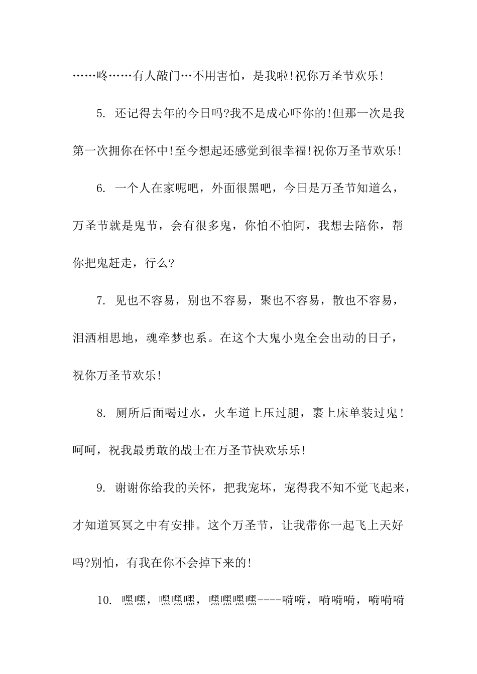 万圣节问候朋友祝福语_第2页