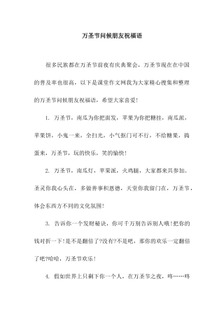 万圣节问候朋友祝福语