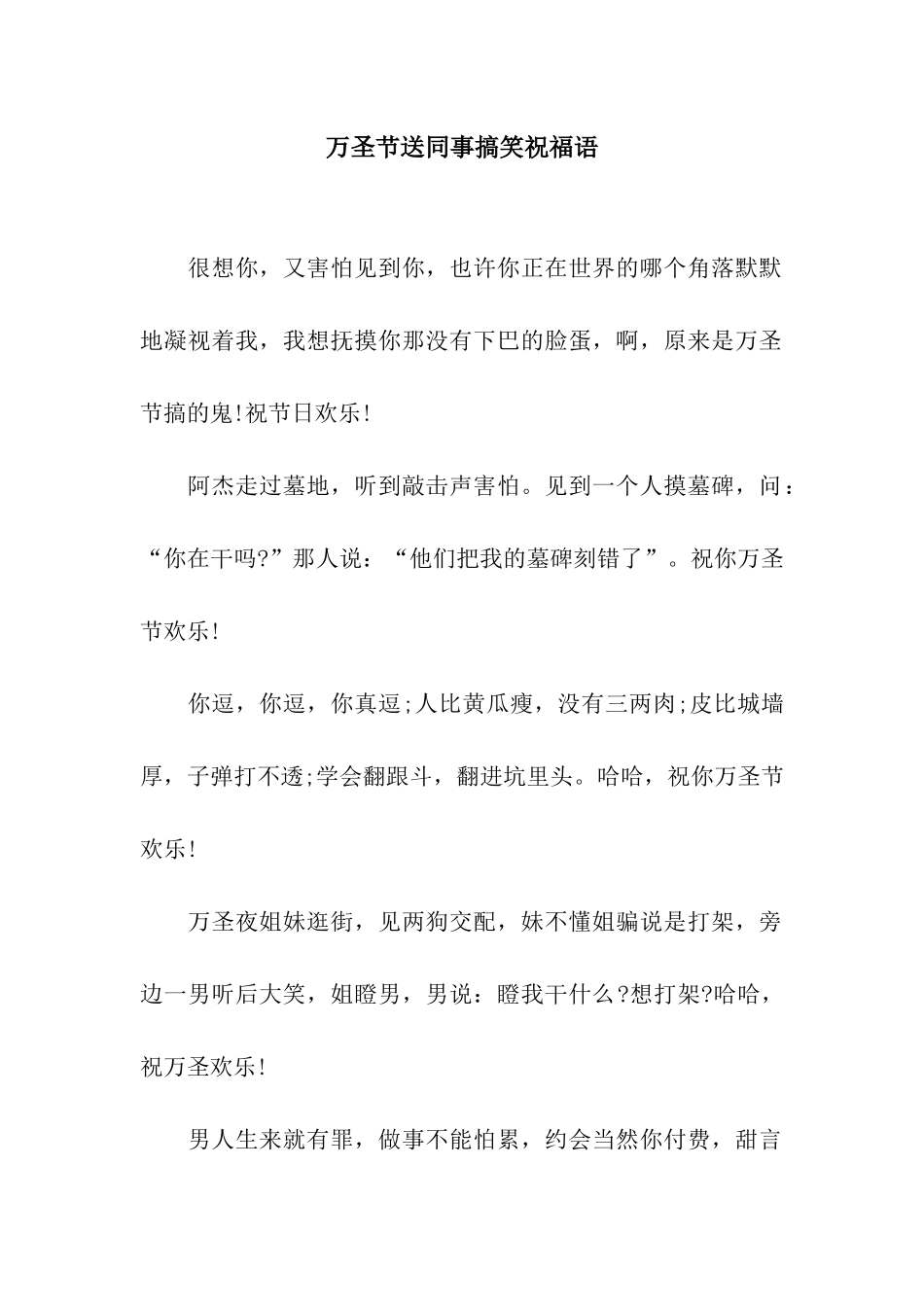 万圣节送同事搞笑祝福语_第1页