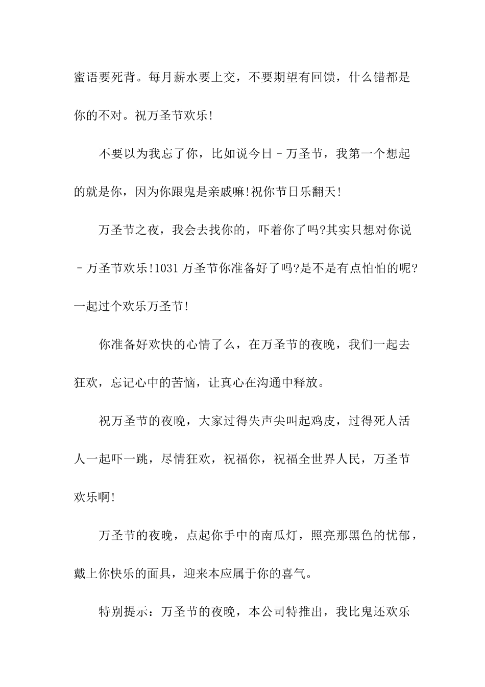 万圣节送同事搞笑祝福语_第2页