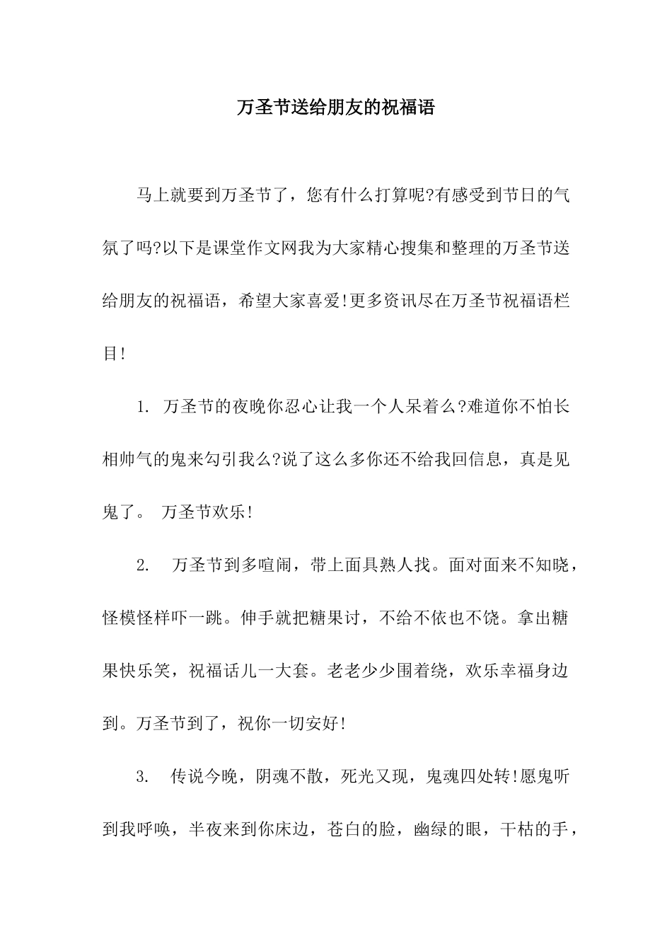 万圣节送给朋友的祝福语_第1页