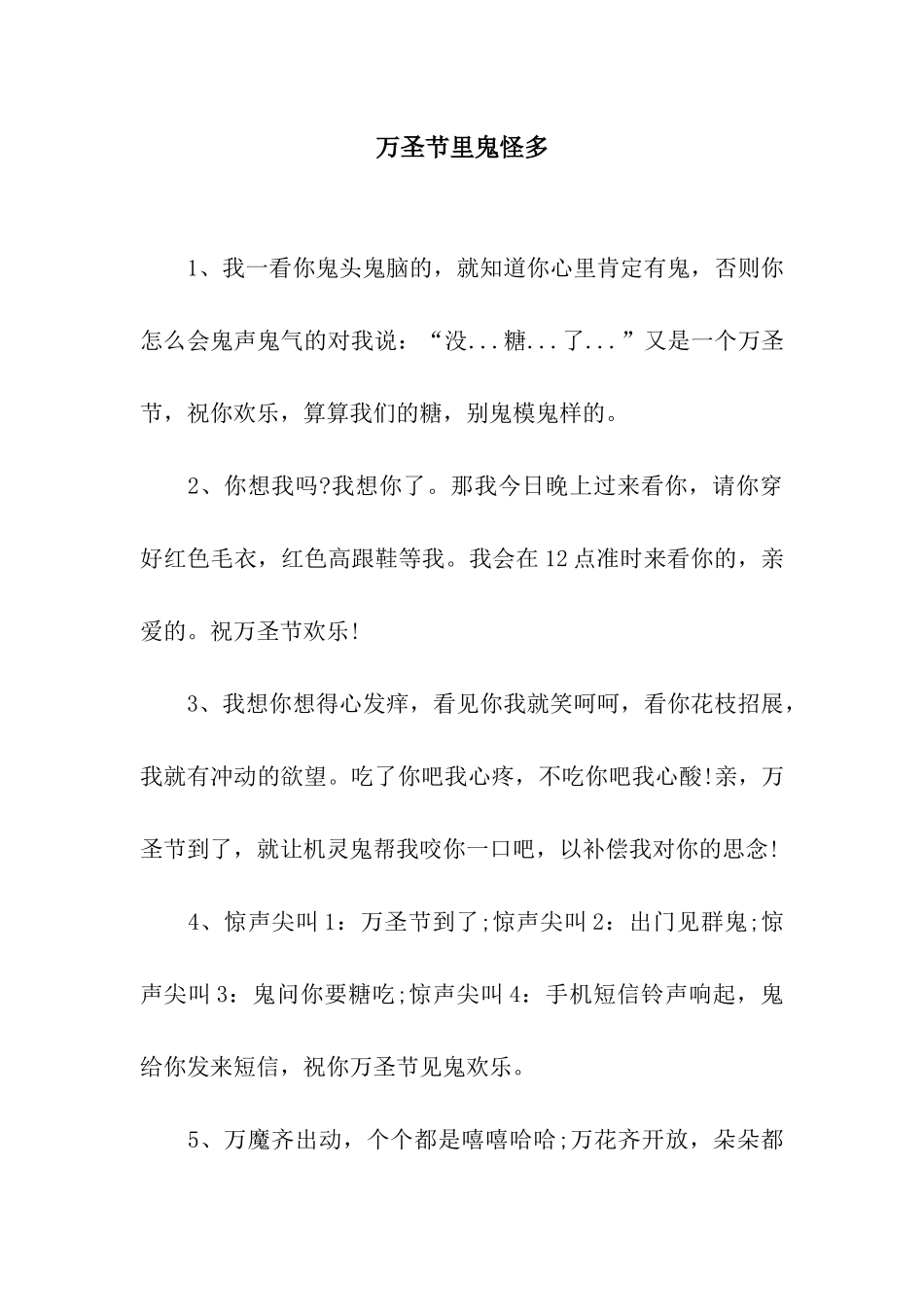 万圣节里鬼怪多_第1页