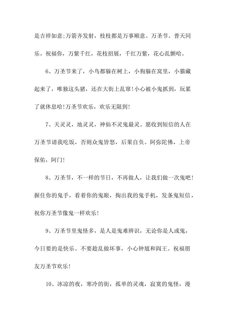 万圣节里鬼怪多_第2页