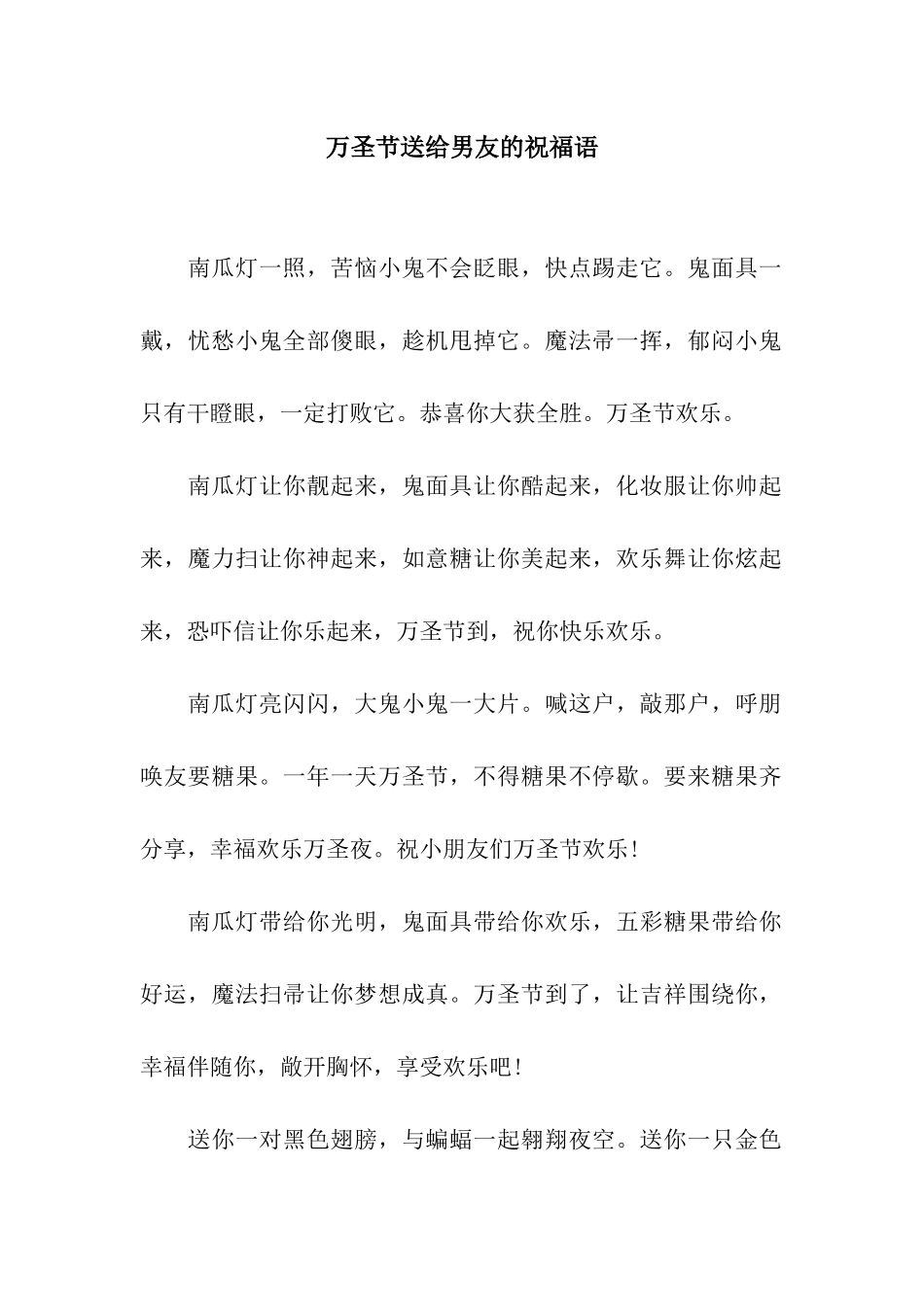 万圣节送给男友的祝福语_第1页