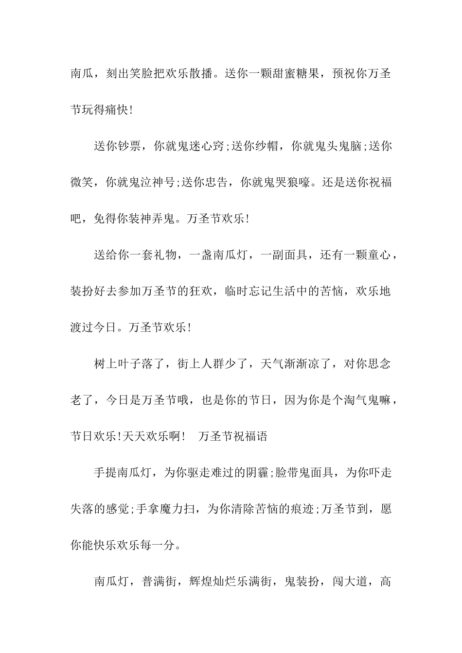 万圣节送给男友的祝福语_第2页