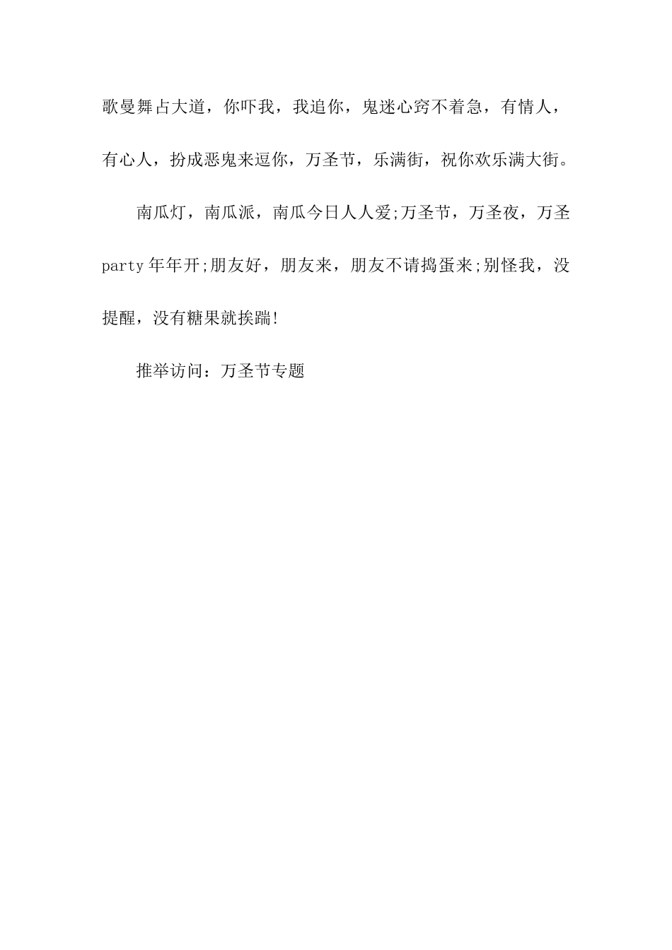 万圣节送给男友的祝福语_第3页