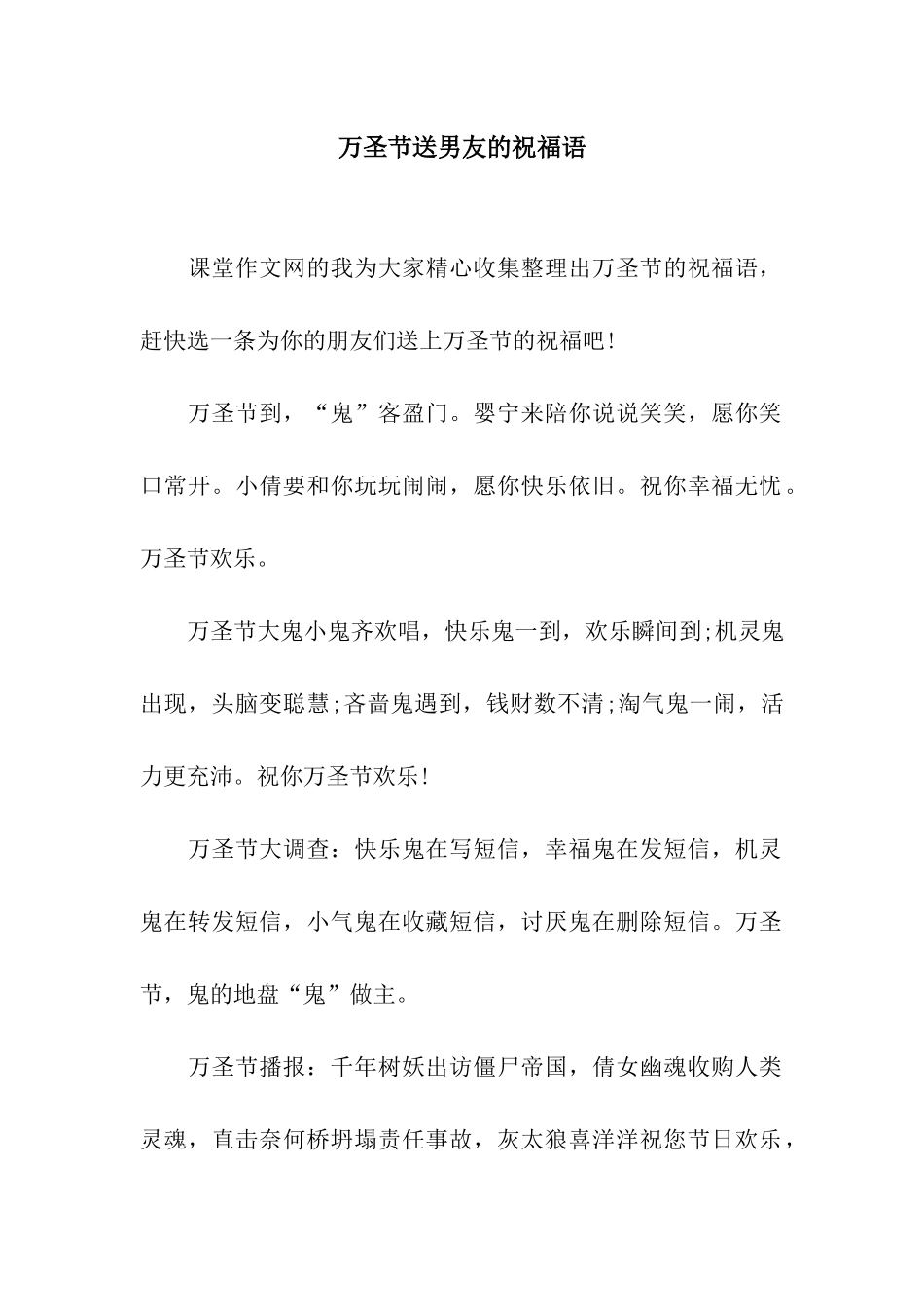 万圣节送男友的祝福语_第1页