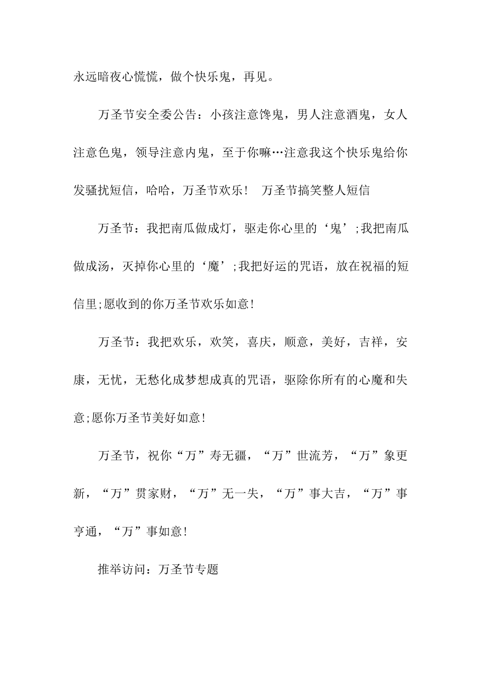 万圣节送男友的祝福语_第2页