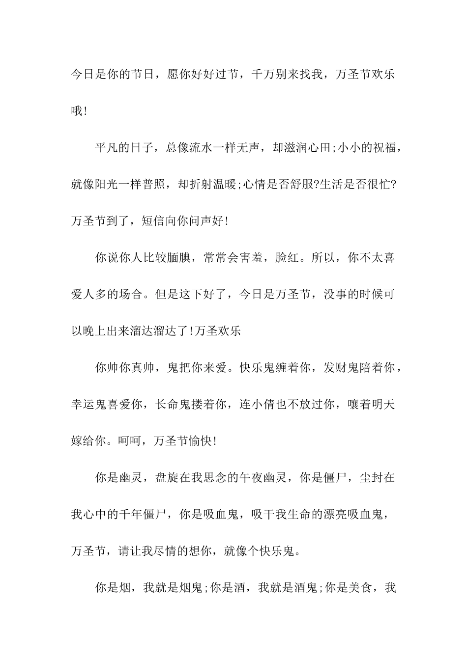 万圣节问候祝福语_第2页
