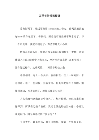 万圣节问候祝福语