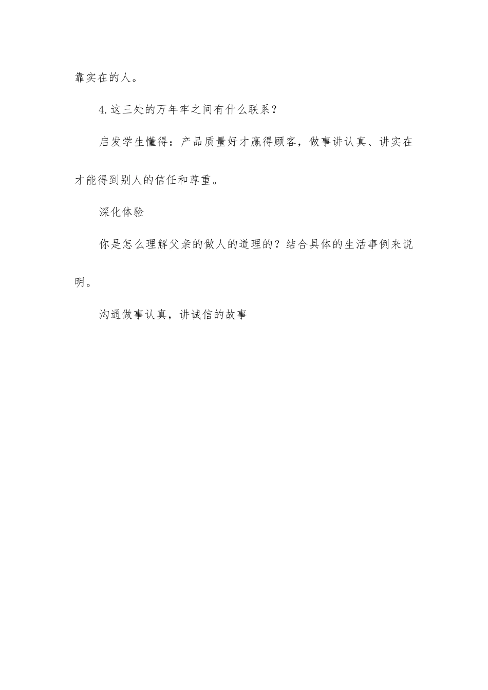 万年牢-精品文档_第3页