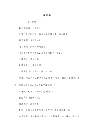 万年牢-精品文档