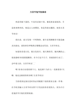 万圣节鬼节祝福语