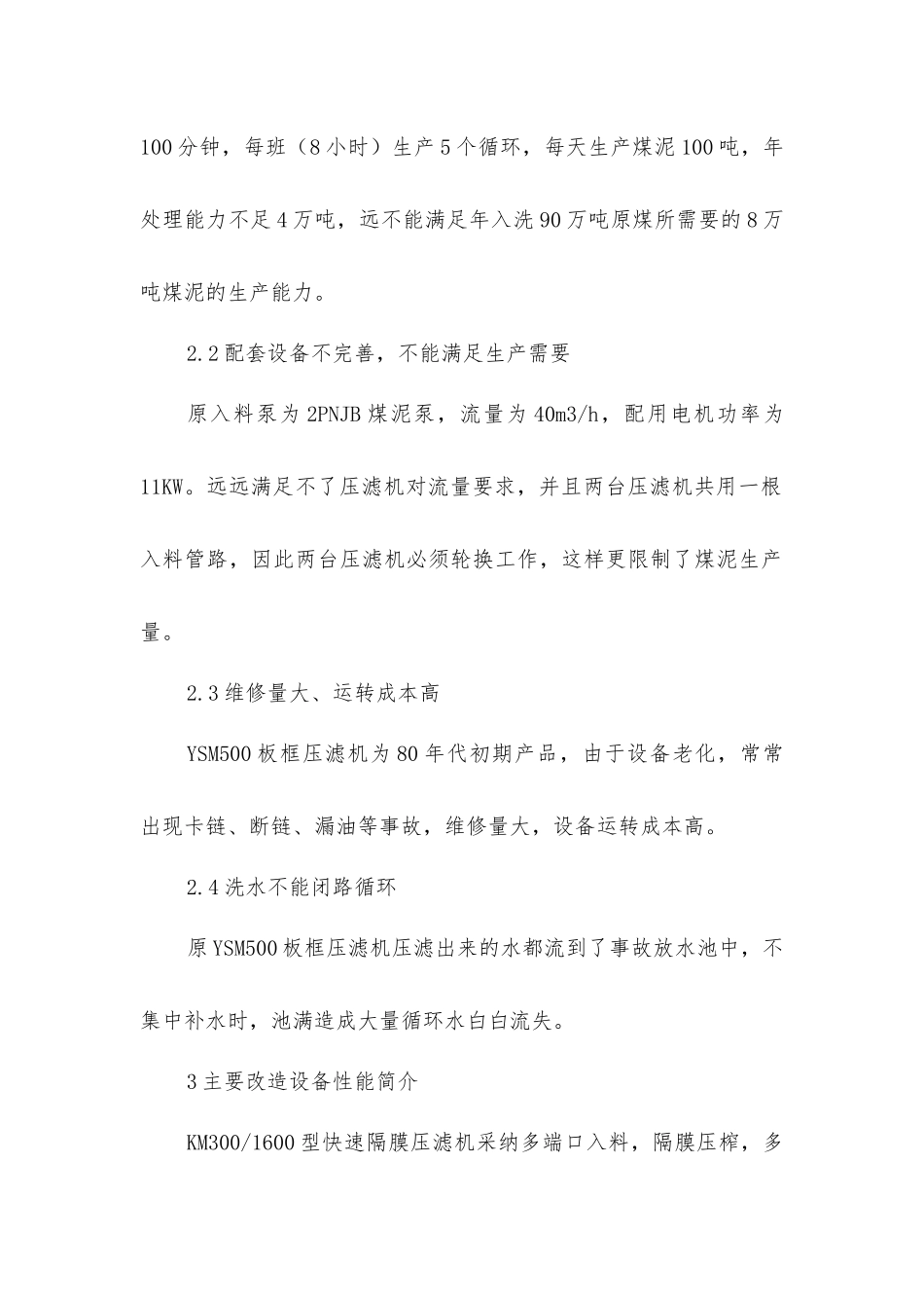 万年矿洗煤厂压滤系统技术改造研究_第2页