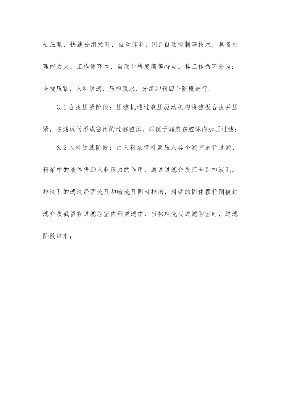 万年矿洗煤厂压滤系统技术改造研究_第3页