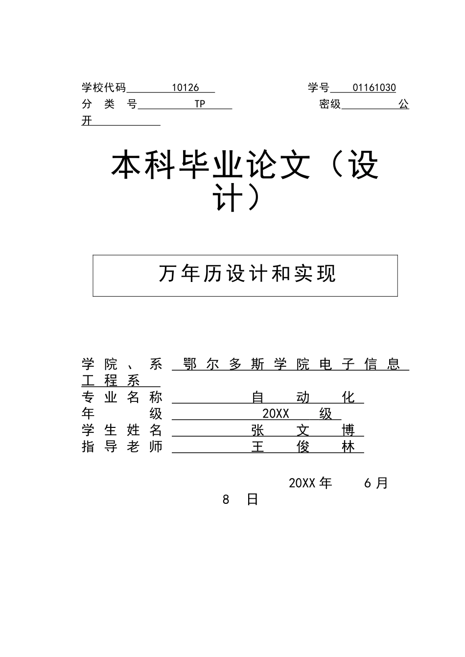 万年历的设计与实现_第1页