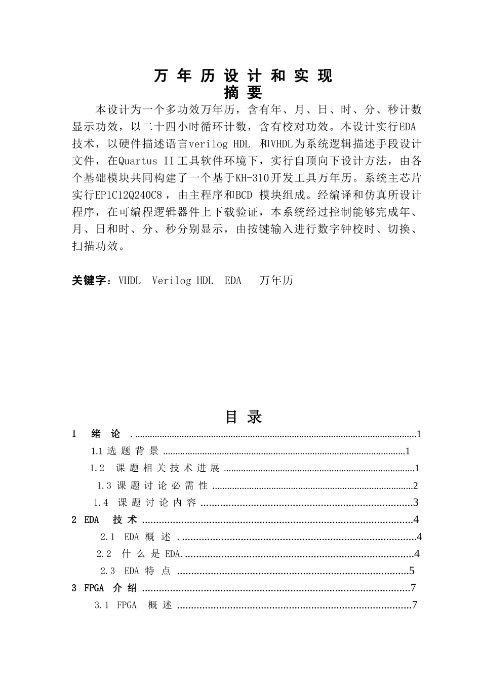 万年历的设计与实现_第3页