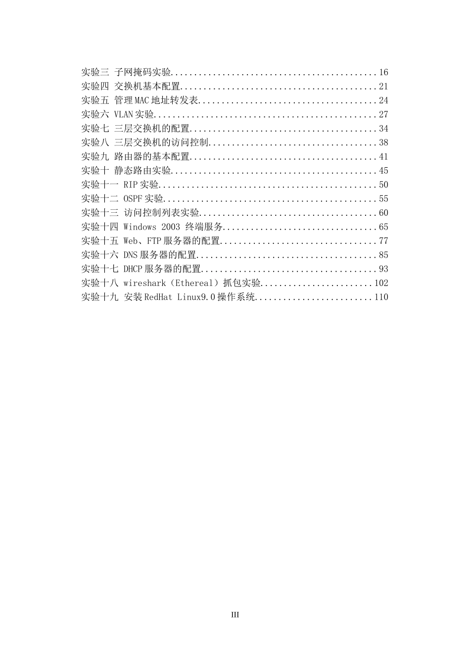 计算机网络实验指导书_第3页