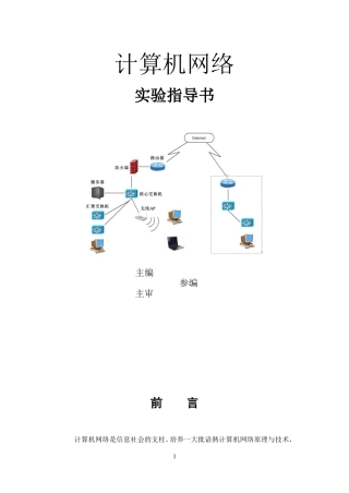计算机网络实验指导书