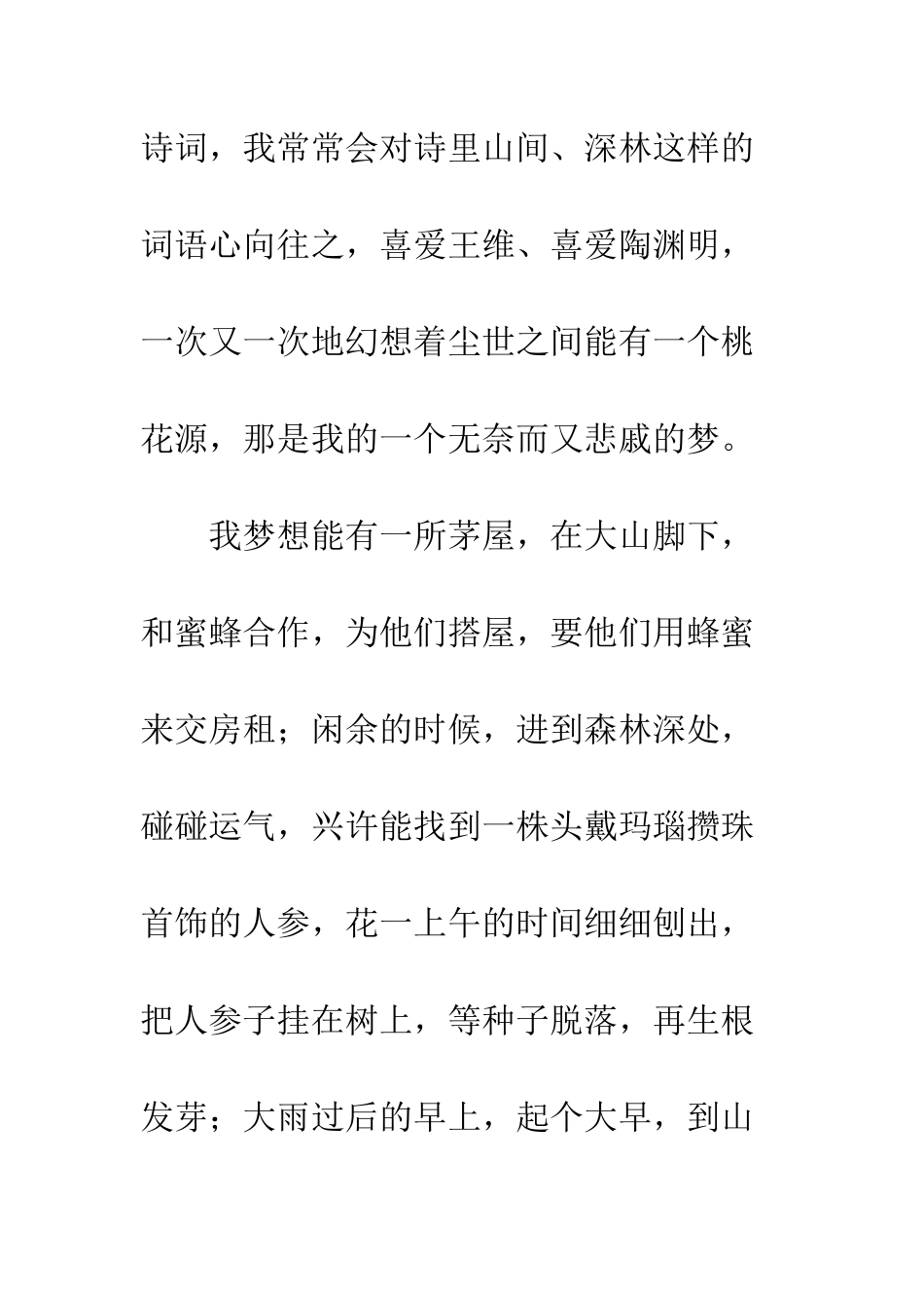 万物滋养观后感精选_第2页