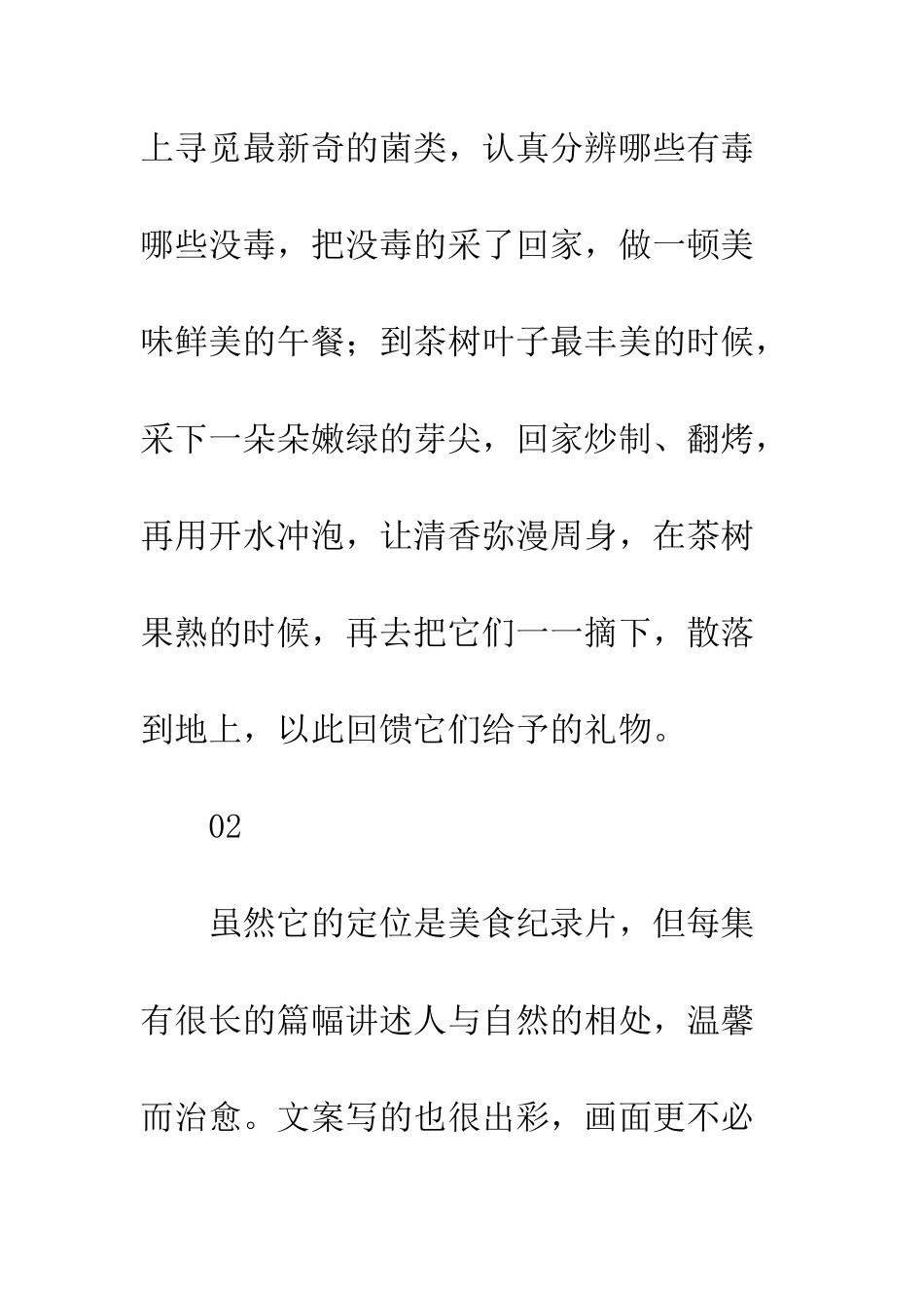 万物滋养观后感精选_第3页