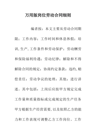 万用版岗位劳动合同细则