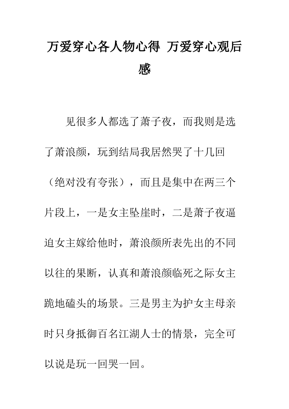 万爱穿心各人物心得-万爱穿心观后感_第1页