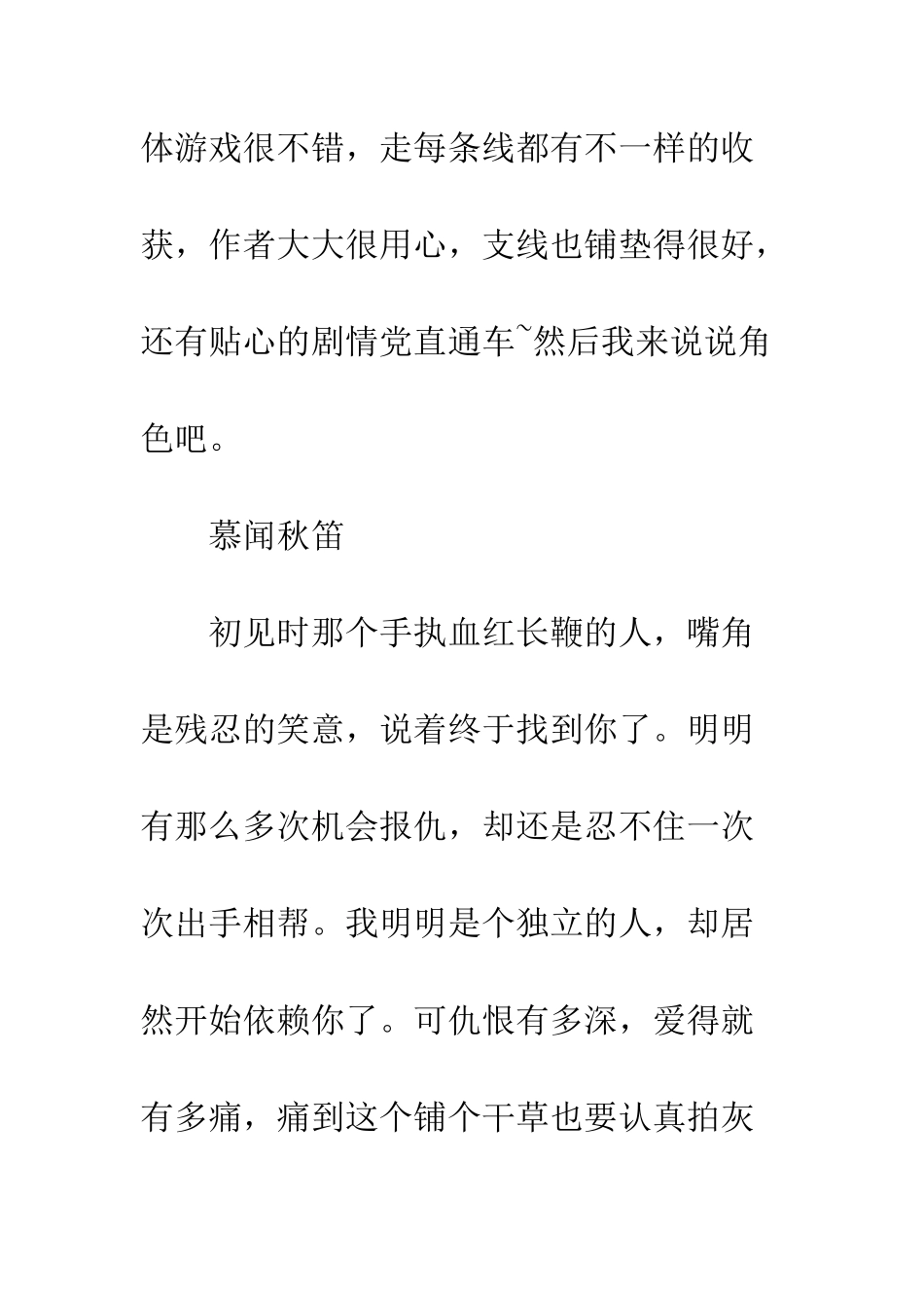 万爱穿心各人物心得-万爱穿心观后感_第3页