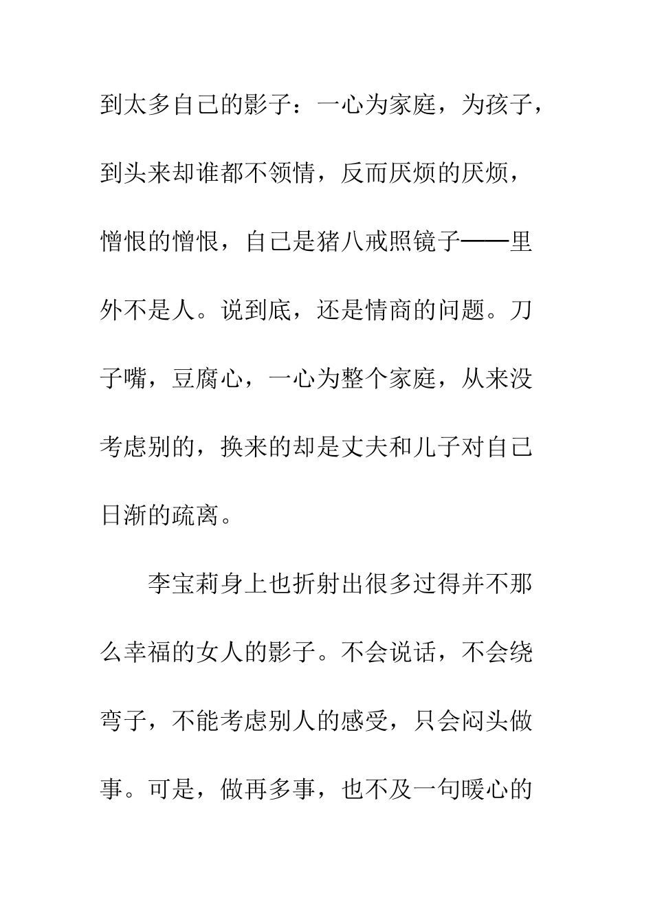 万箭穿心观后感20XX字欣赏_第2页