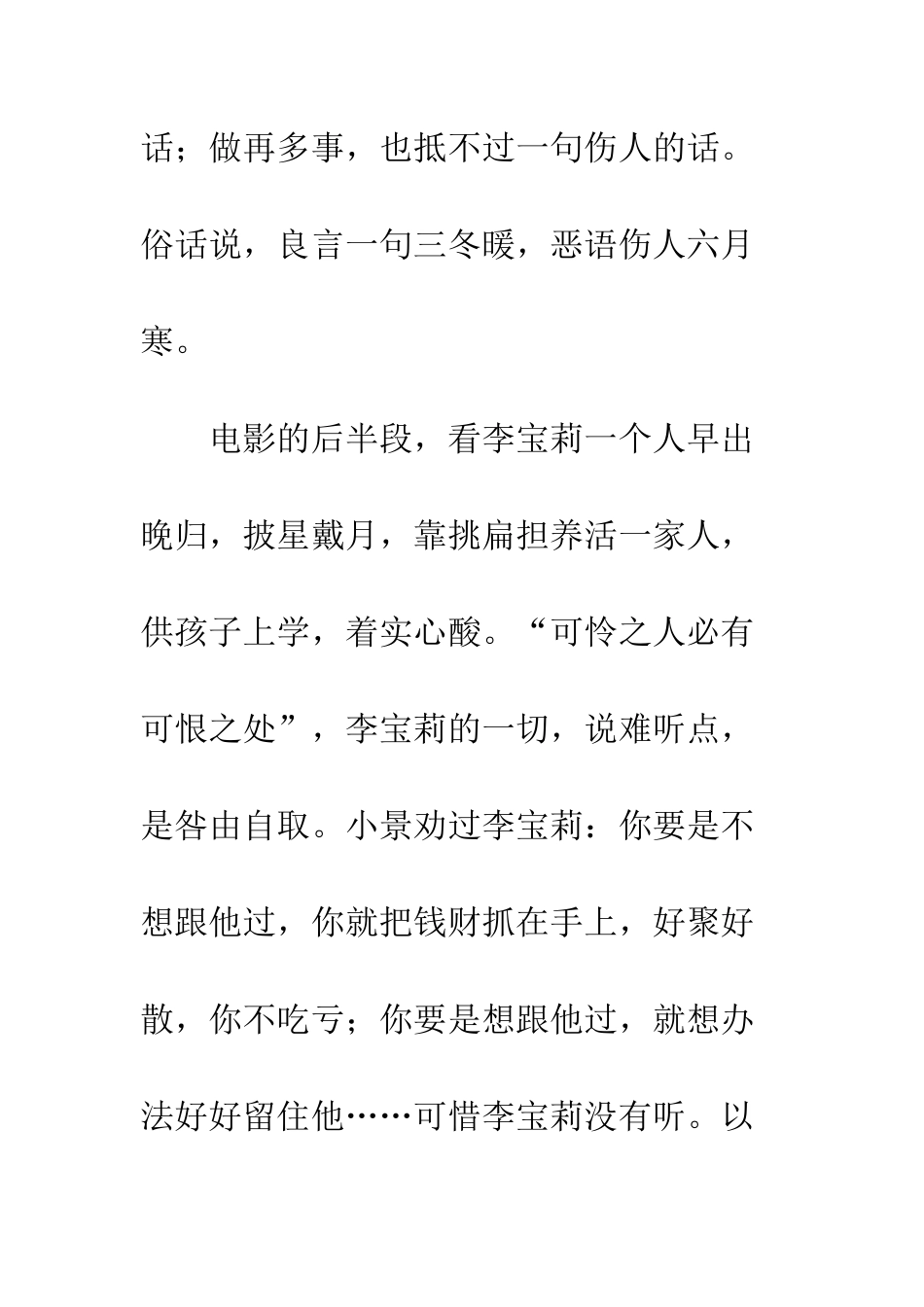 万箭穿心观后感20XX字欣赏_第3页