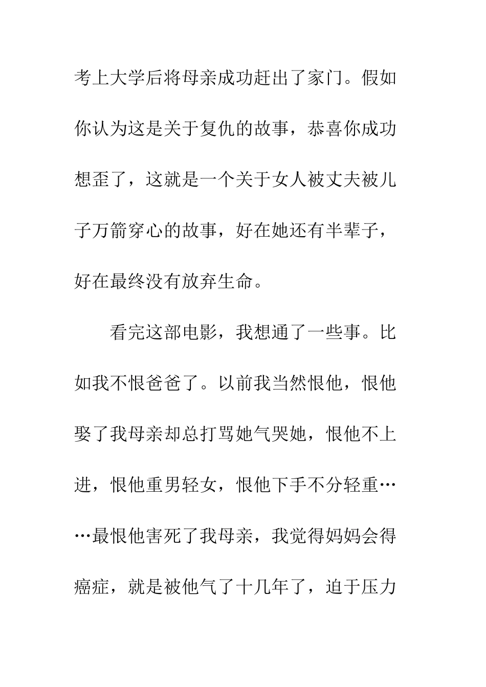 万箭穿心观后感影评欣赏_第2页