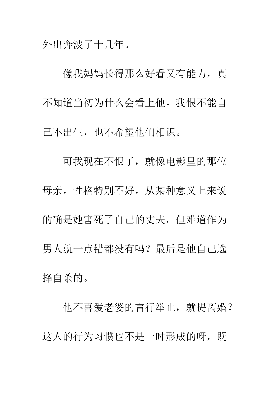 万箭穿心观后感影评欣赏_第3页