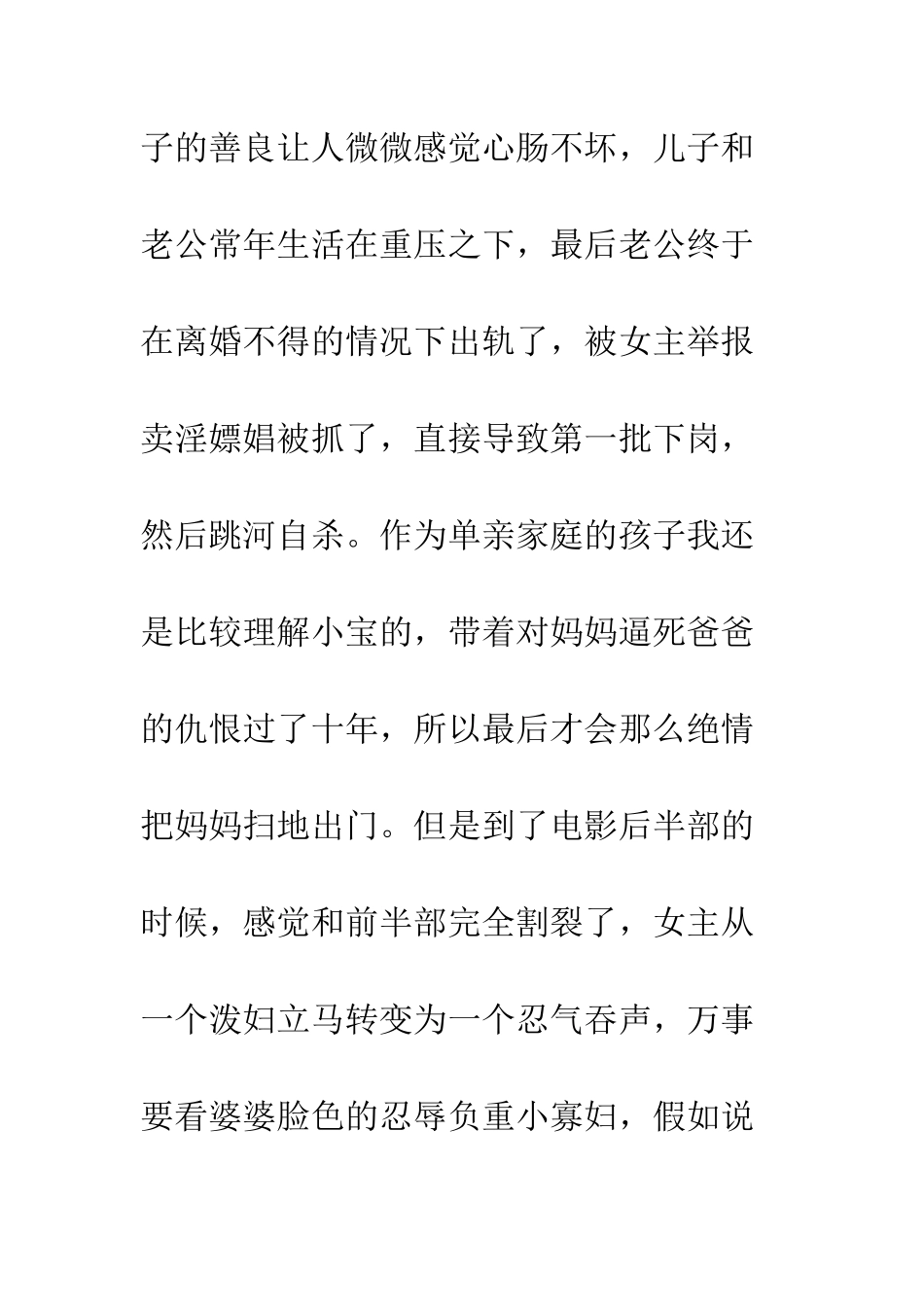 万箭穿心观后感影评_第2页