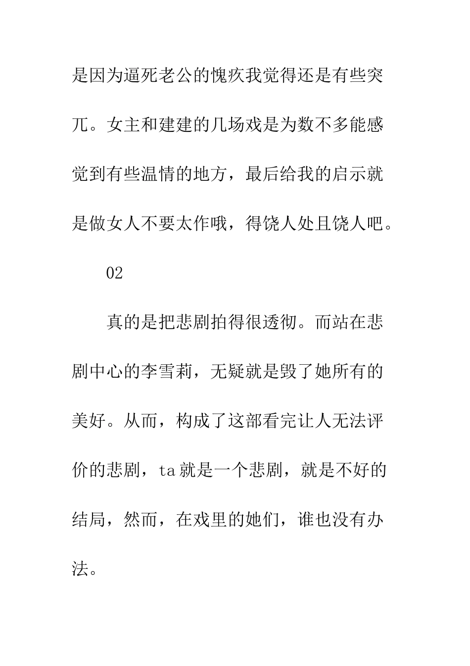 万箭穿心观后感影评_第3页