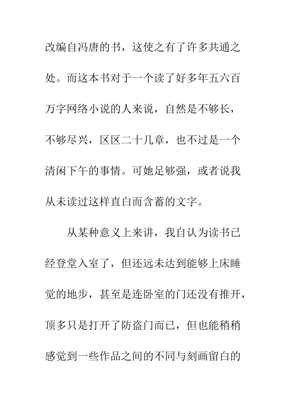 万物生长读后感1300字_第2页