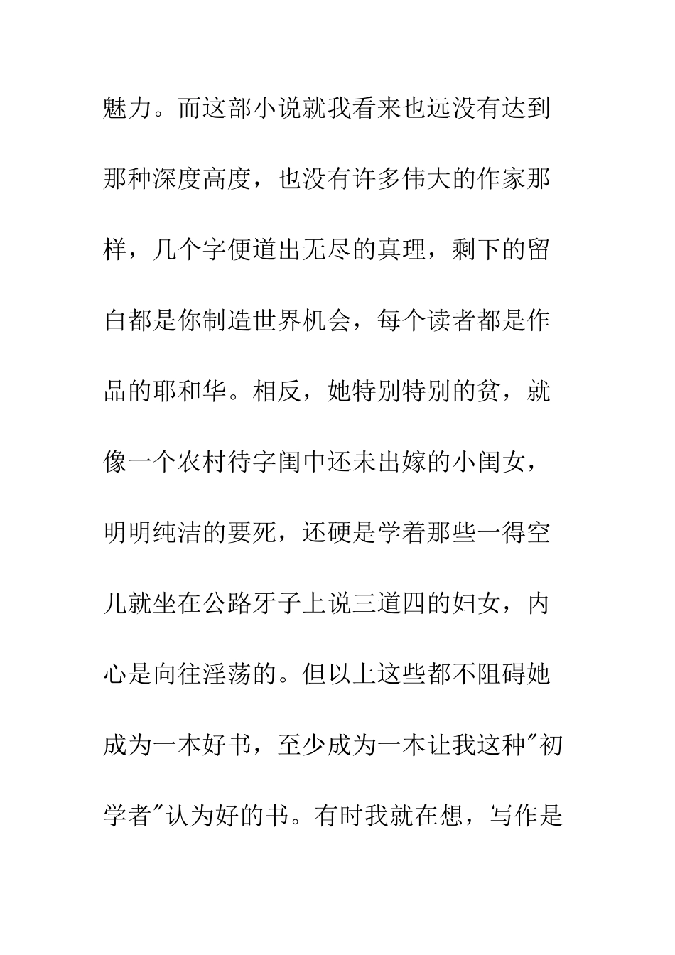 万物生长读后感1300字_第3页