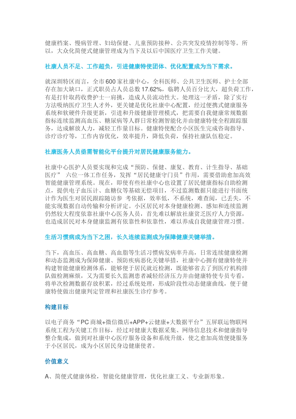 万福康信息服务站社区居民健康管理中心解决方案_第2页