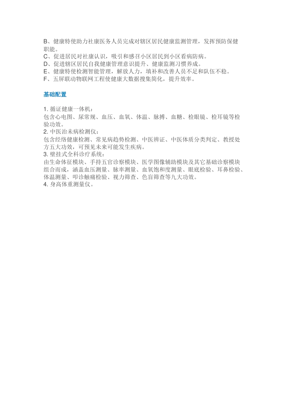 万福康信息服务站社区居民健康管理中心解决方案_第3页