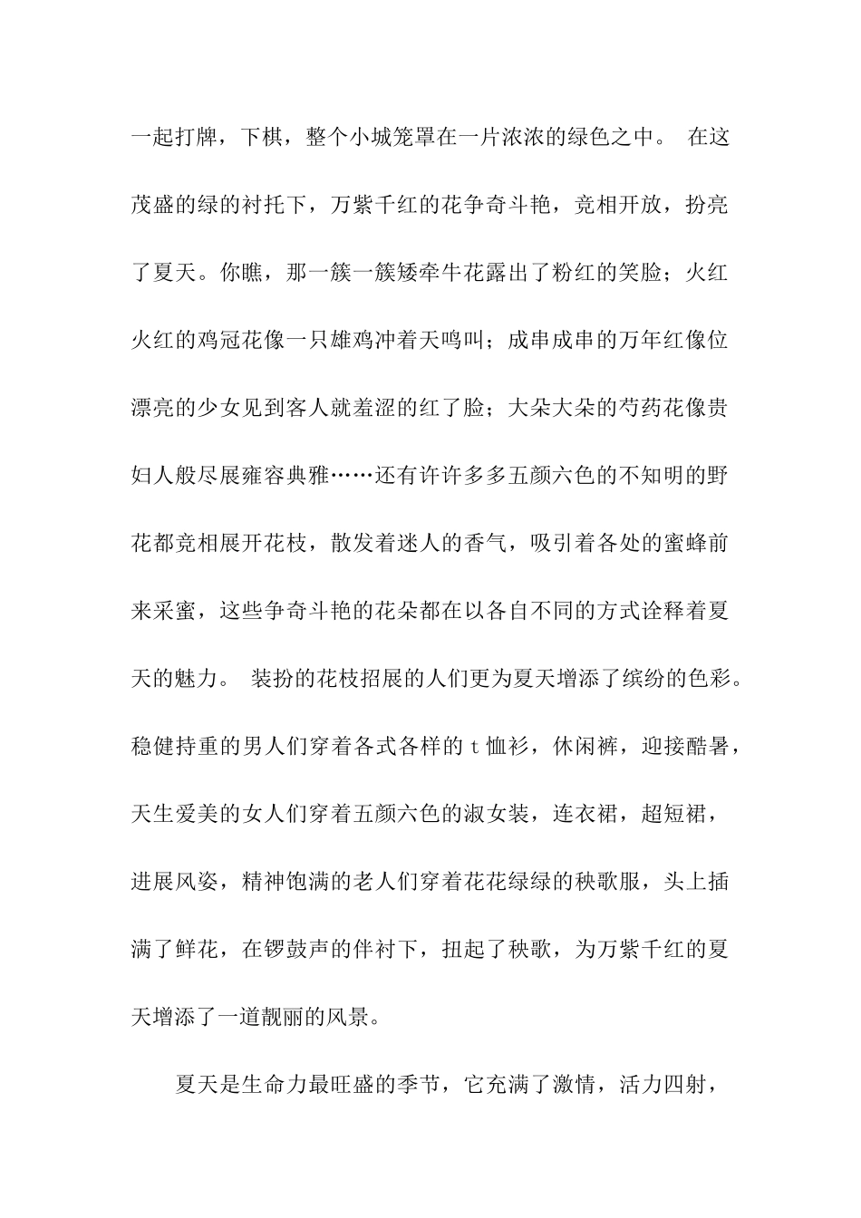 万紫千红是夏天_第2页