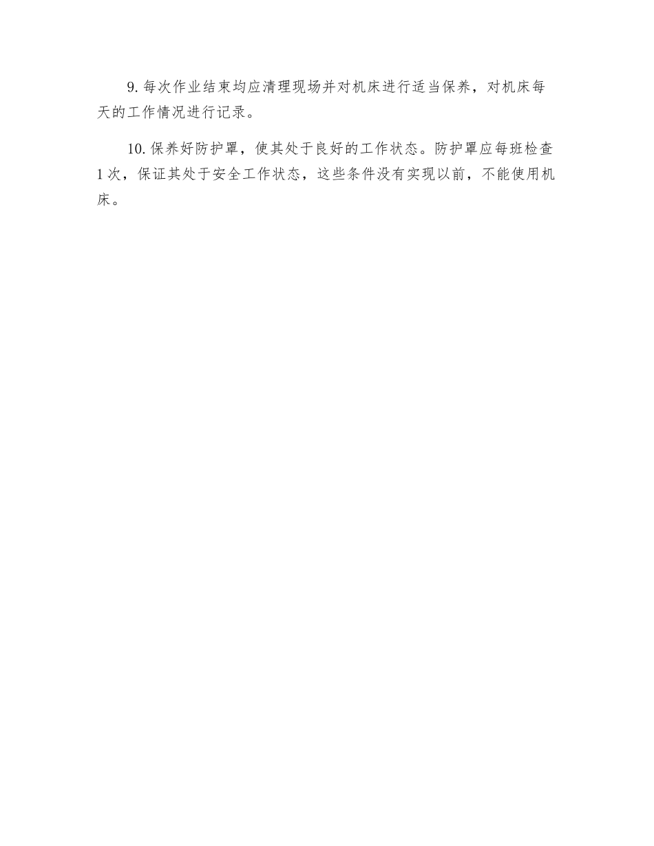 万能倾轴圆锯机安全操作规程_第2页