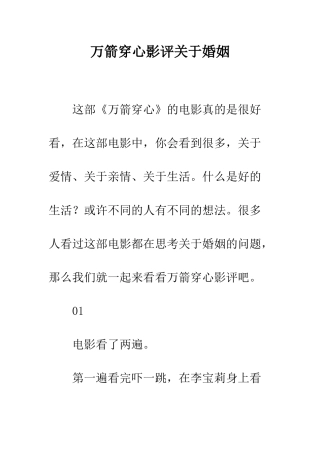 万箭穿心影评关于婚姻