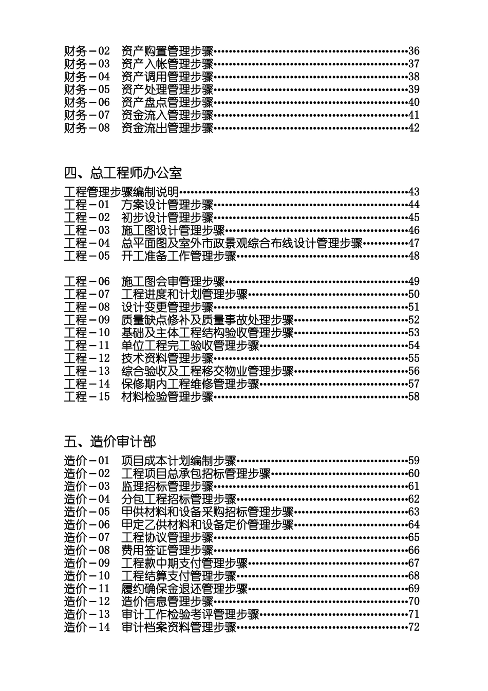 万科房地产集团公司全套管理流程_第2页