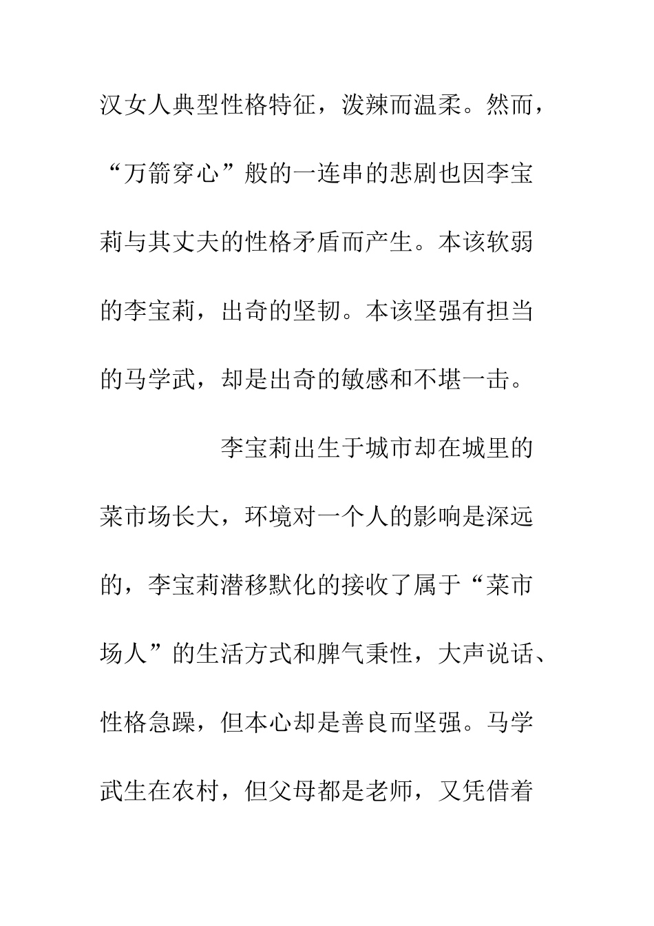 万箭穿心读后感1300字_第3页