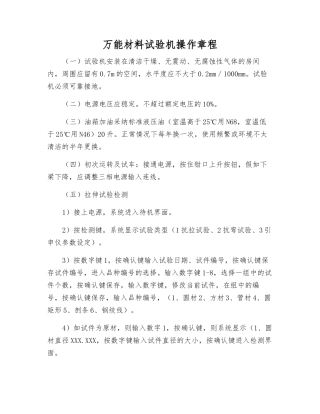 万能材料试验机操作规程