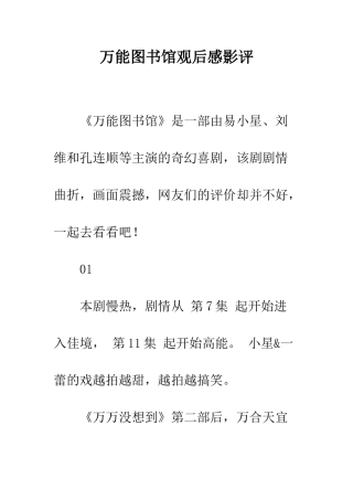 万能图书馆观后感影评