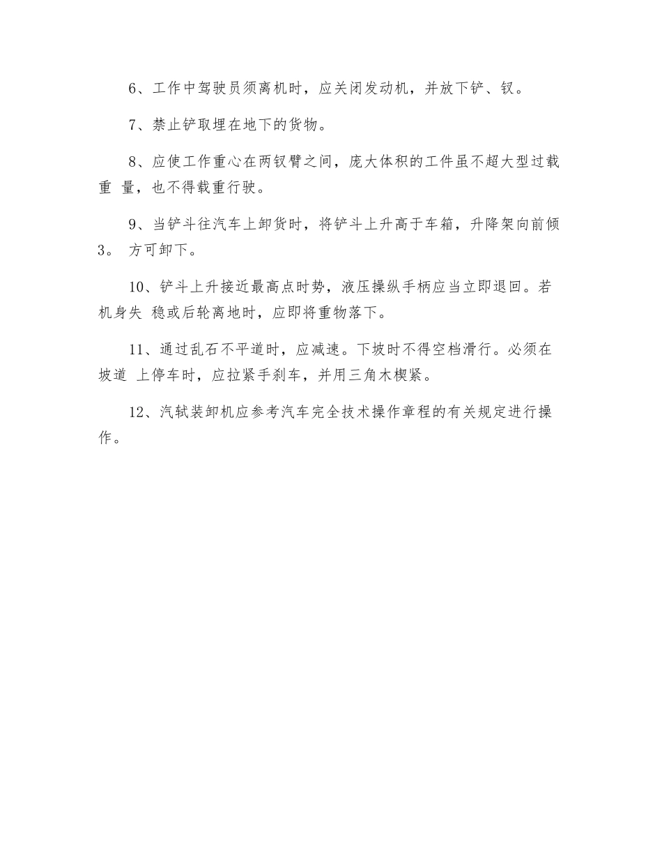 万能装载机安全操作规程_第2页